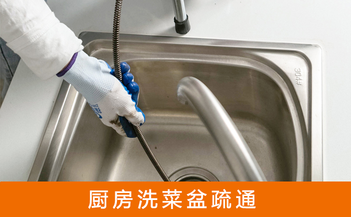 东莞生态园疏通洗菜盆